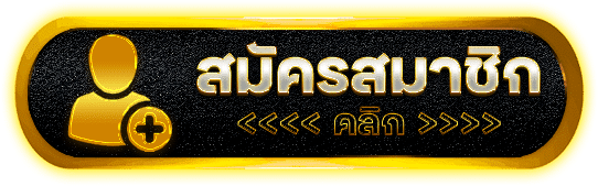 RUAYTHAI88 แทงหวยไทยไม่อั้น ถอนได้ตลอด ไม่ปิดหนีไม่มีขั้นต่ำ