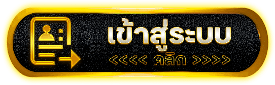 RUAYTHAI88 แทงหวยไทยไม่อั้น ถอนได้ตลอด ไม่ปิดหนีไม่มีขั้นต่ำ